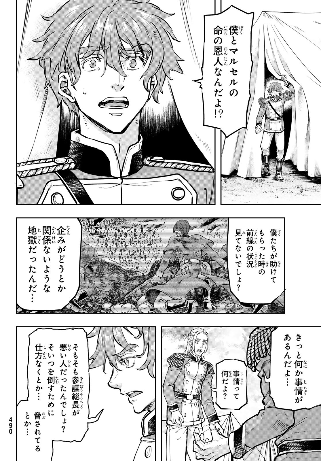 Gunka no Baltzar - Chapter 114 - Page 4