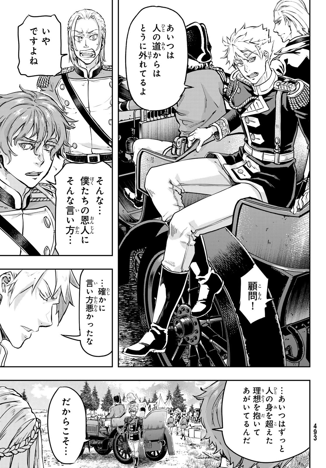 Gunka no Baltzar - Chapter 114 - Page 7