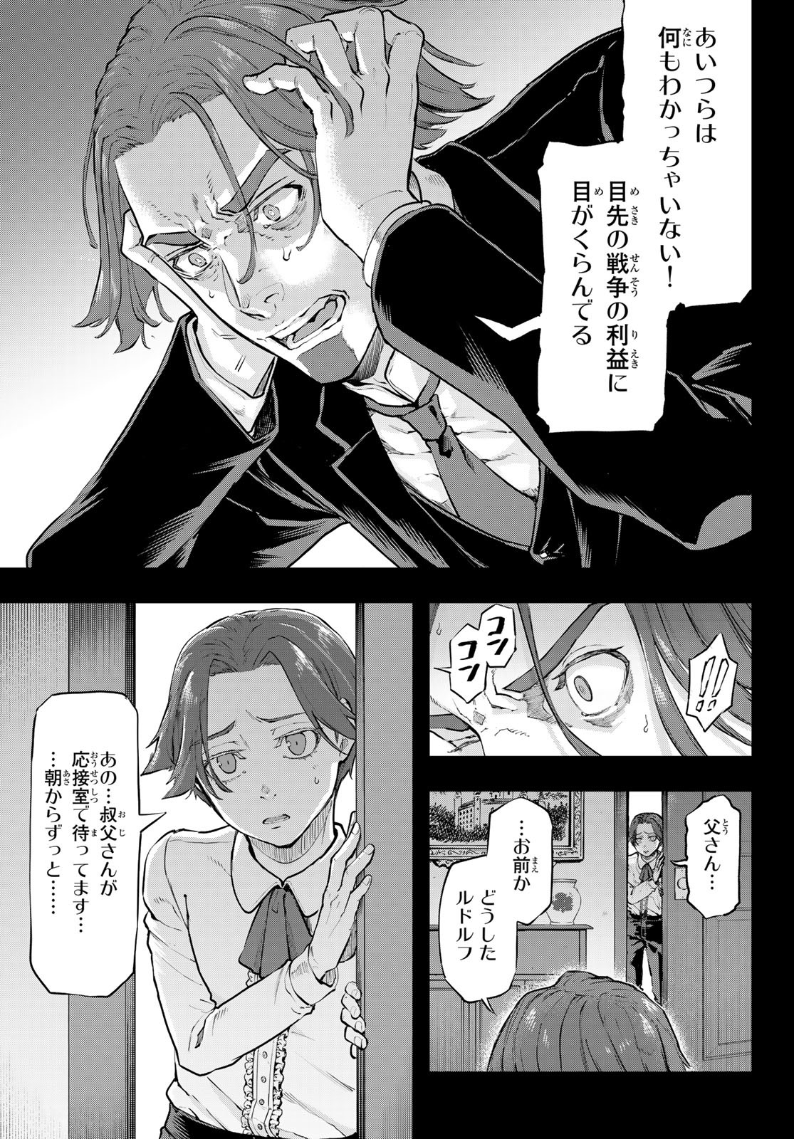 Gunka no Baltzar - Chapter 115 - Page 11