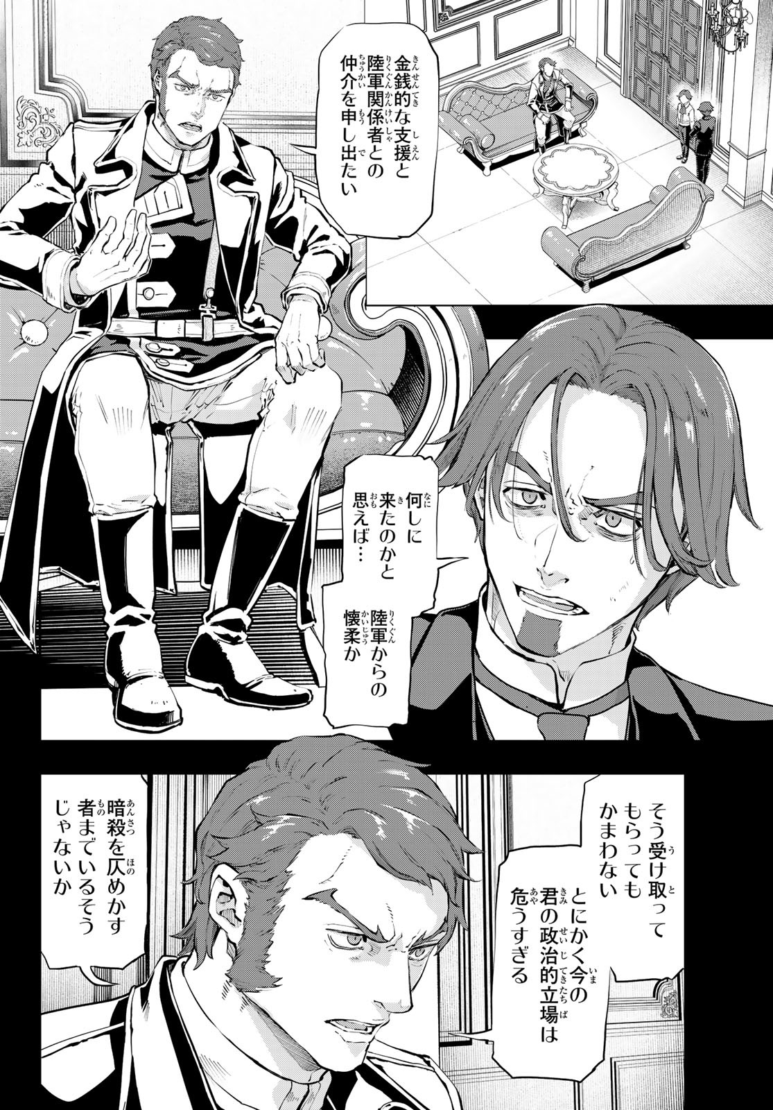 Gunka no Baltzar - Chapter 115 - Page 12