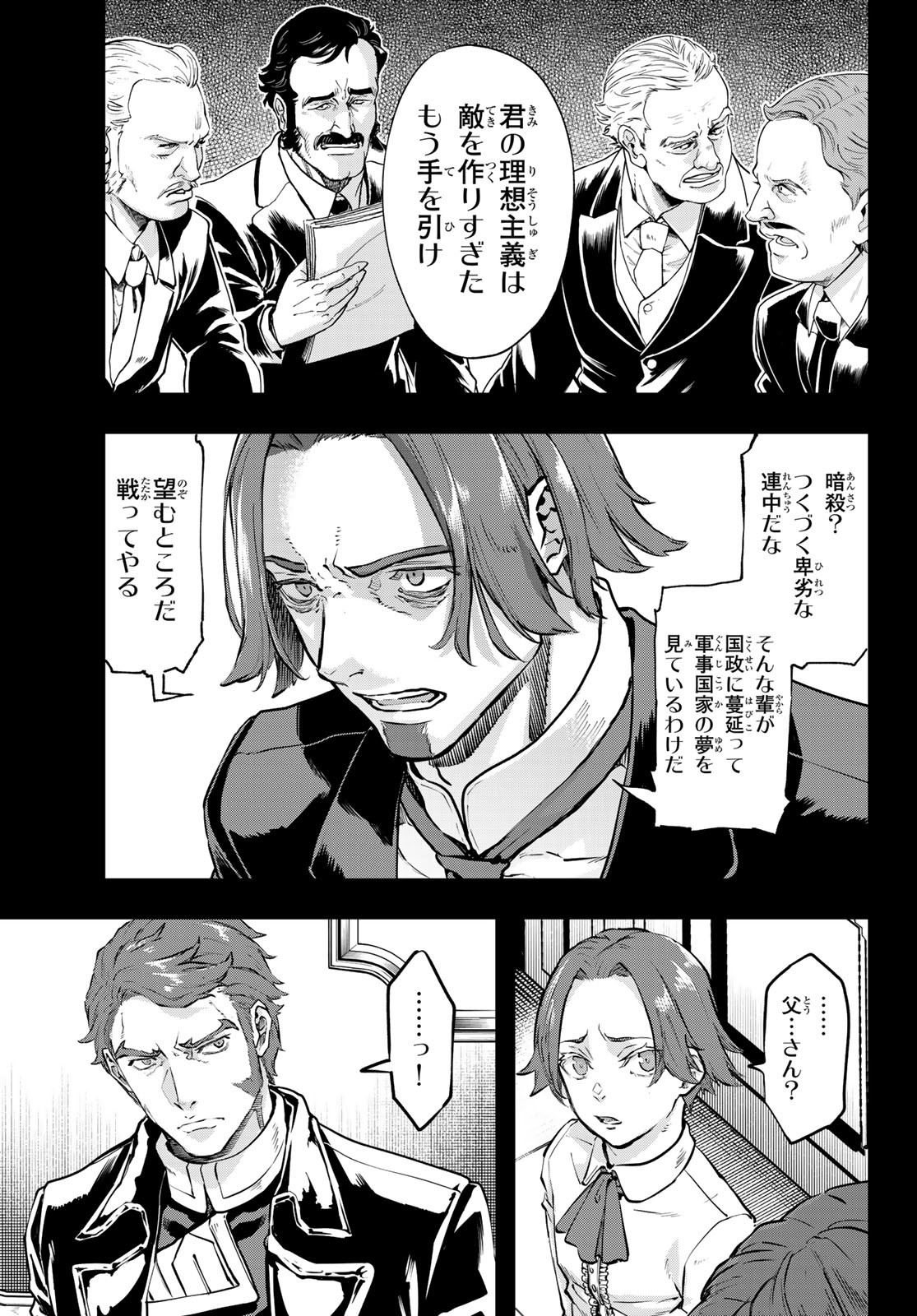 Gunka no Baltzar - Chapter 115 - Page 13