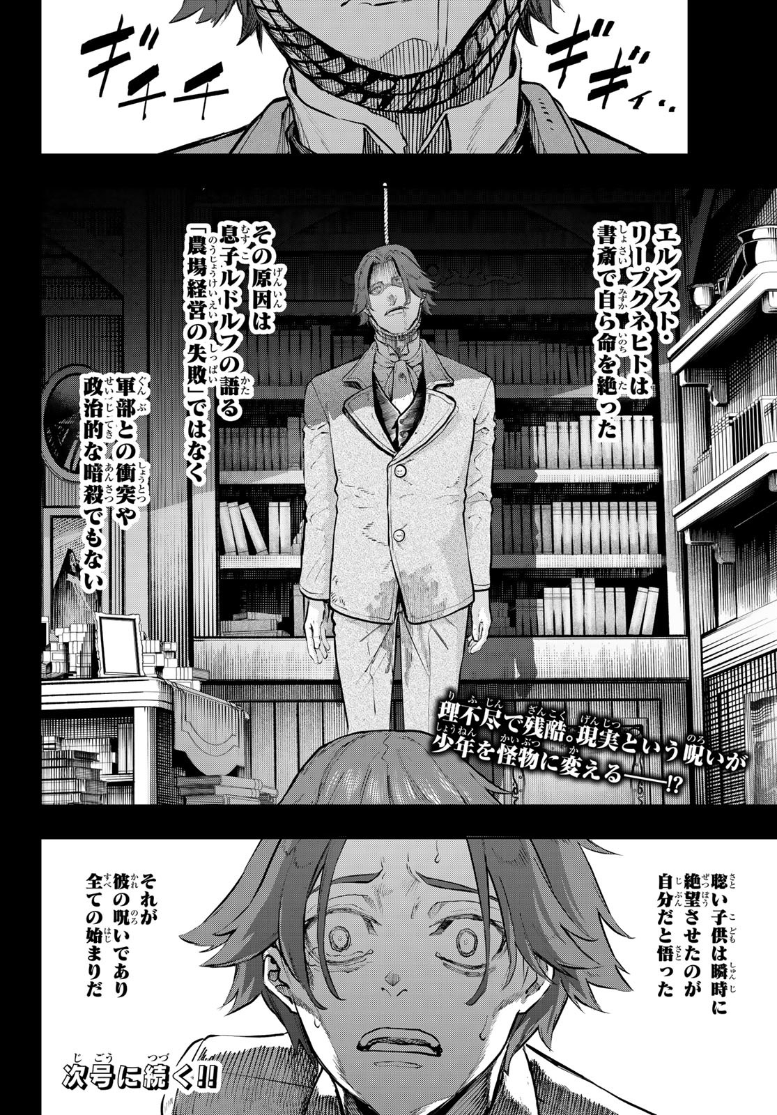 Gunka no Baltzar - Chapter 115 - Page 18