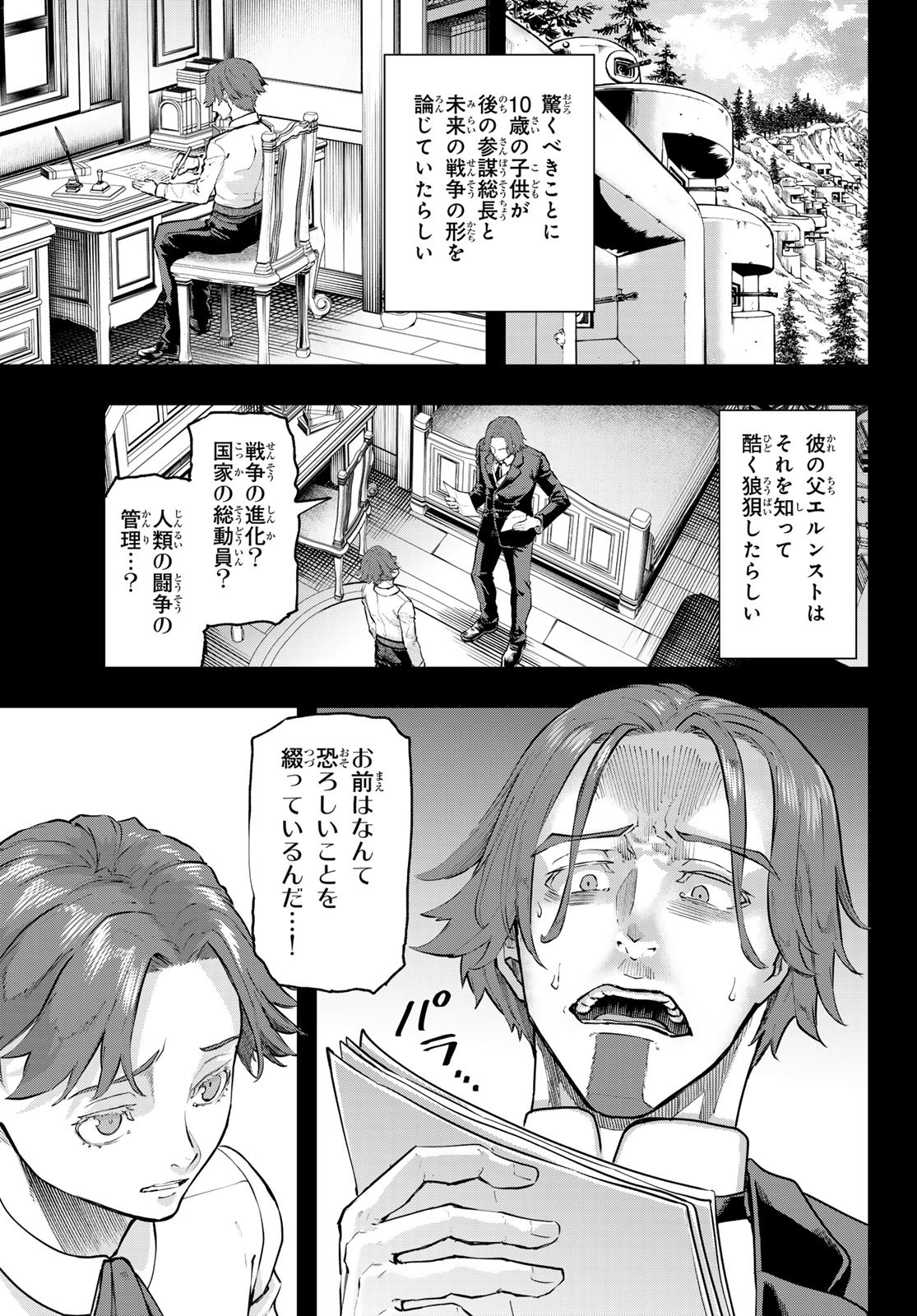 Gunka no Baltzar - Chapter 115 - Page 7