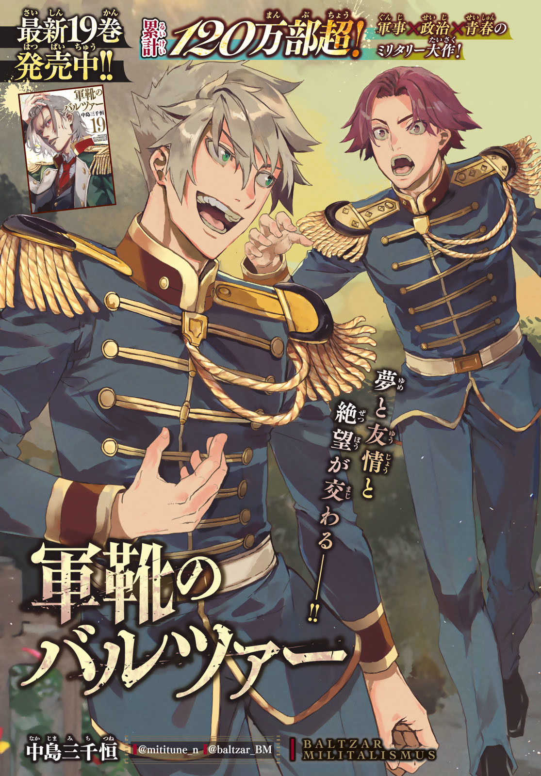 Gunka no Baltzar - Chapter 116 - Page 1