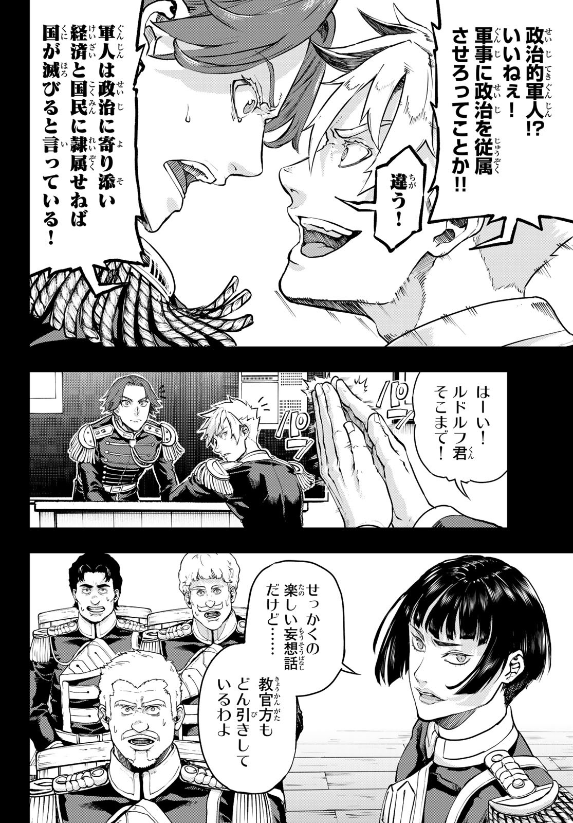 Gunka no Baltzar - Chapter 116 - Page 10