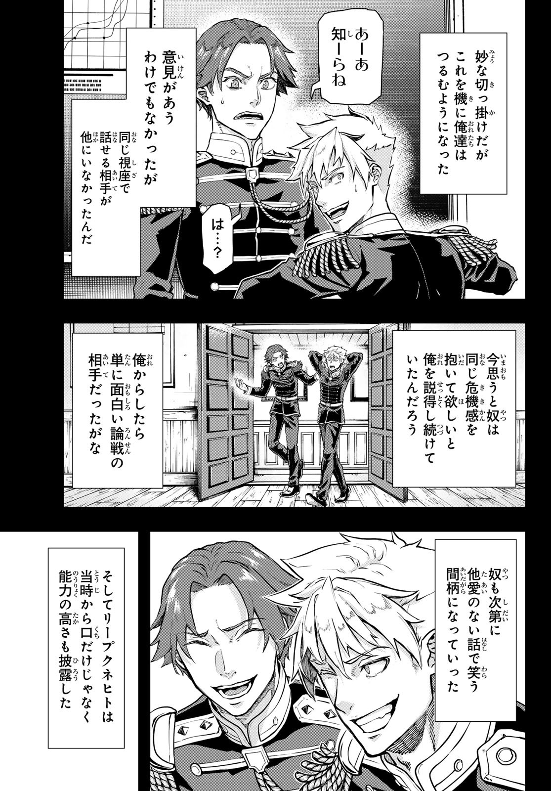 Gunka no Baltzar - Chapter 116 - Page 11