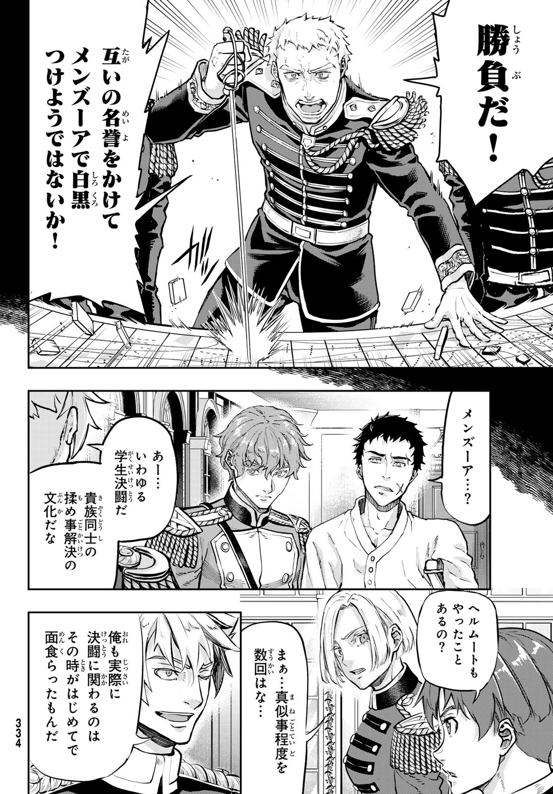 Gunka no Baltzar - Chapter 116 - Page 14