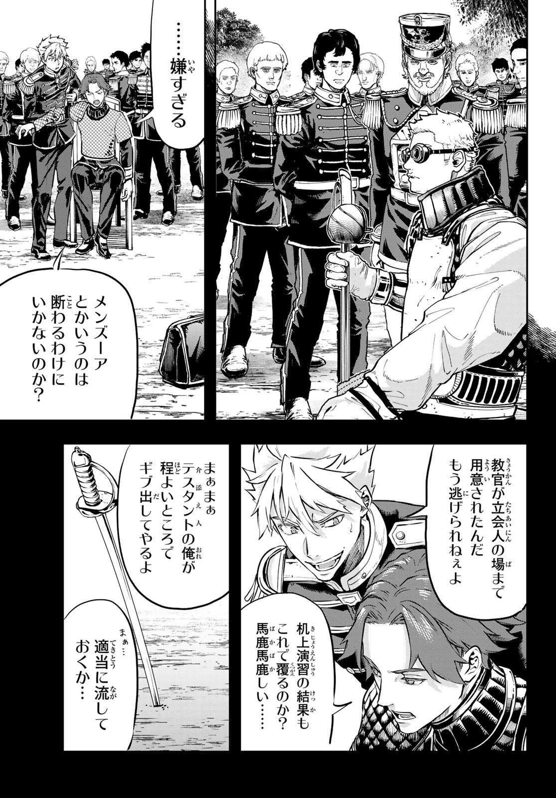 Gunka no Baltzar - Chapter 116 - Page 15