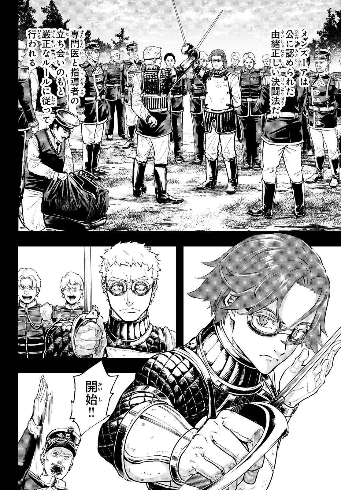 Gunka no Baltzar - Chapter 116 - Page 16