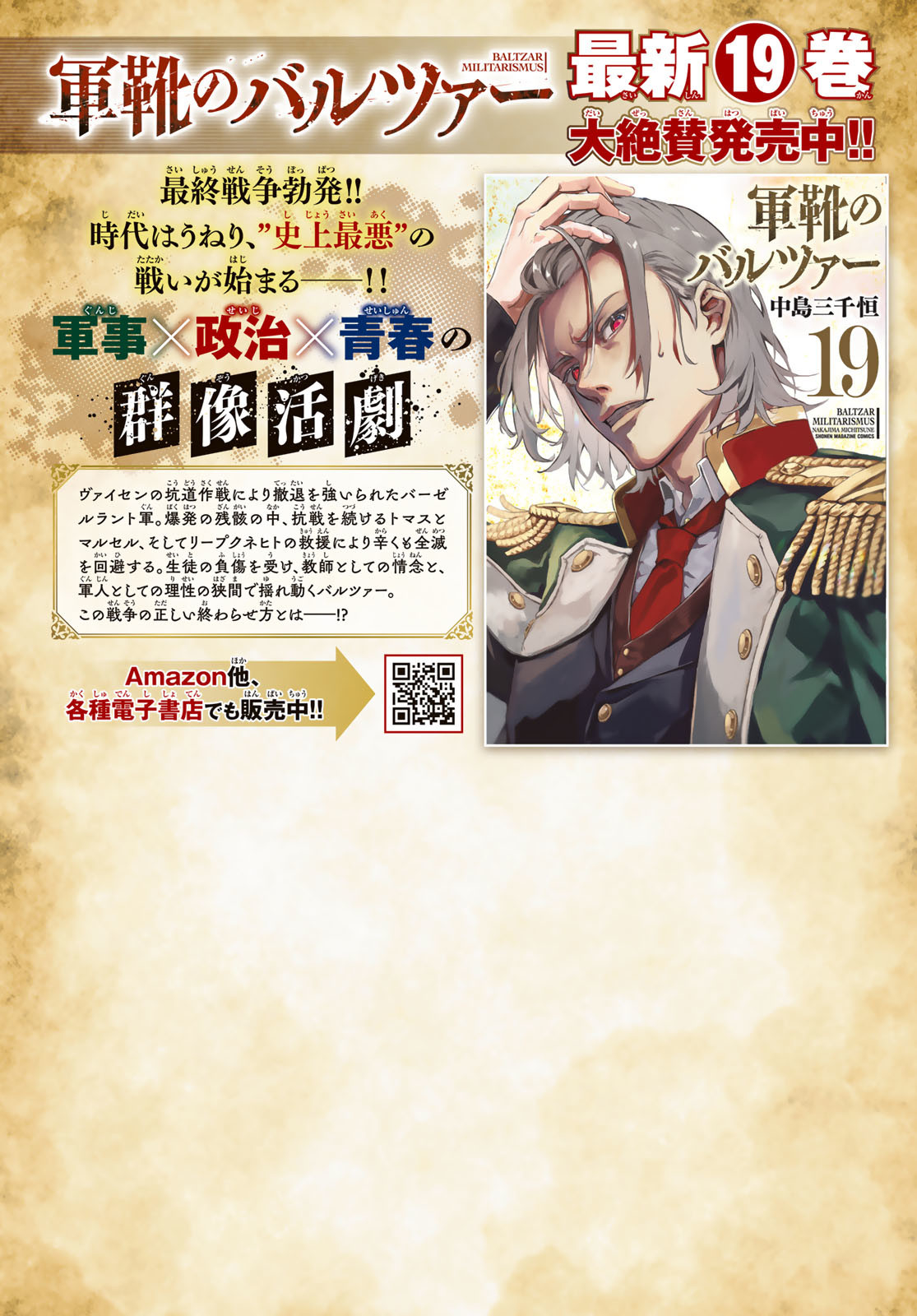 Gunka no Baltzar - Chapter 116 - Page 2