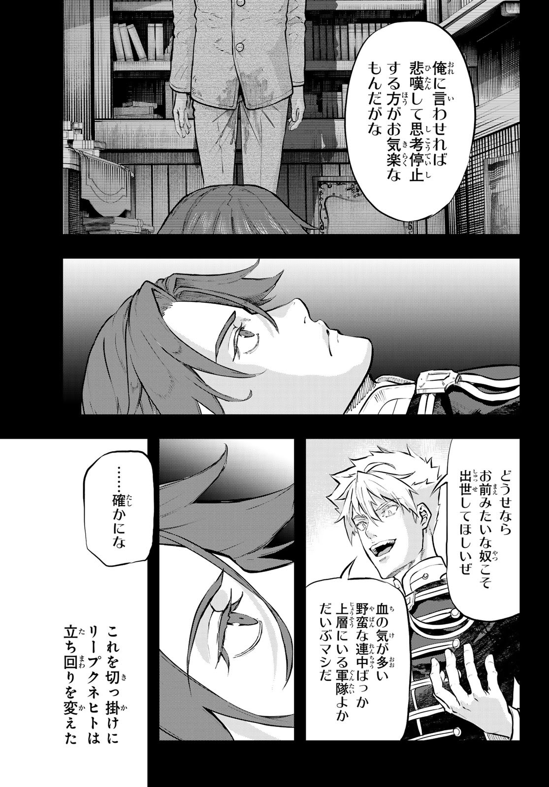 Gunka no Baltzar - Chapter 116 - Page 23