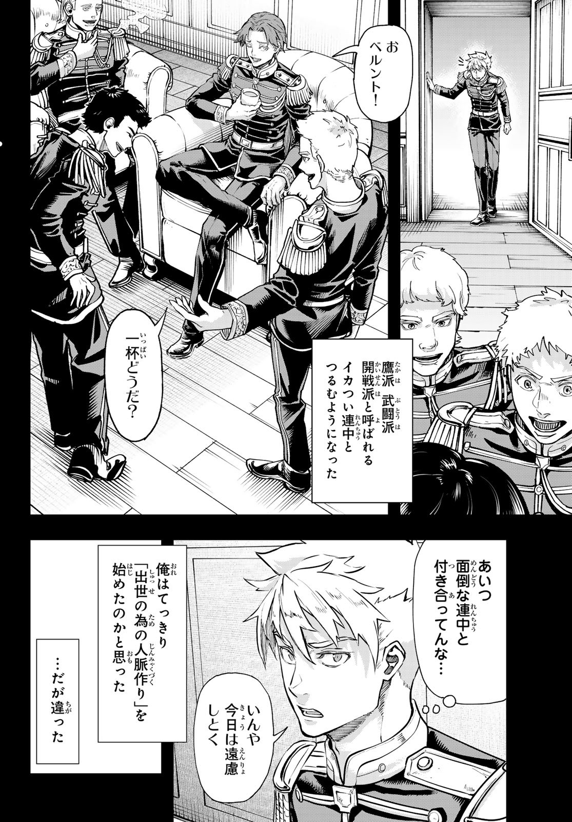 Gunka no Baltzar - Chapter 116 - Page 24