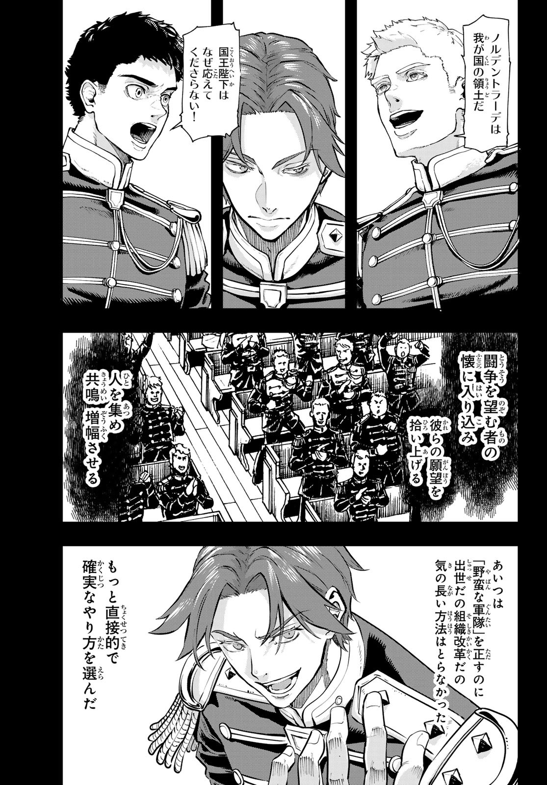 Gunka no Baltzar - Chapter 116 - Page 25