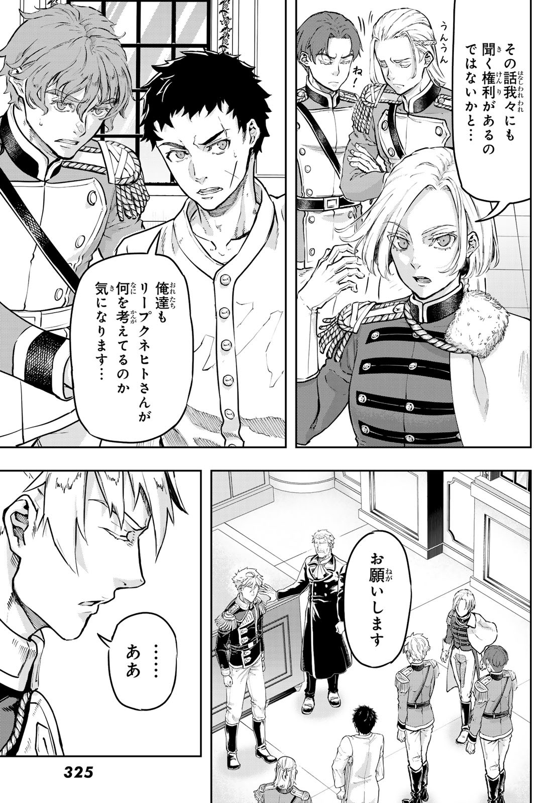 Gunka no Baltzar - Chapter 116 - Page 5