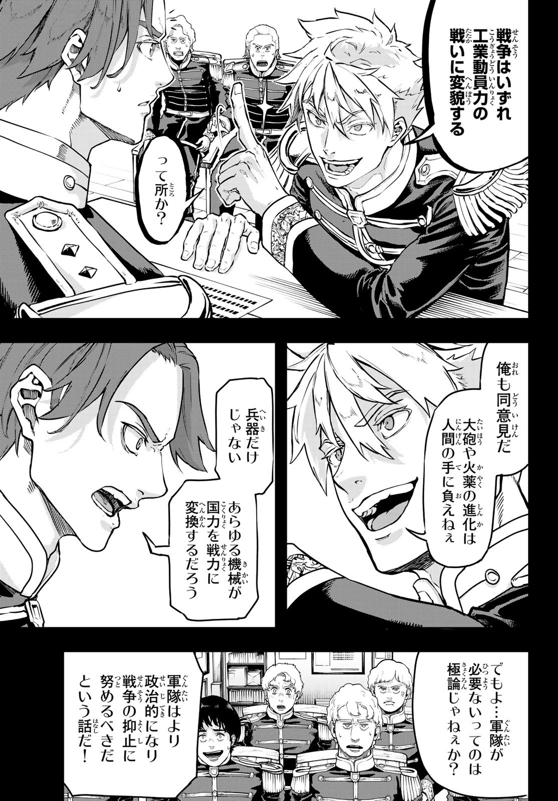 Gunka no Baltzar - Chapter 116 - Page 9