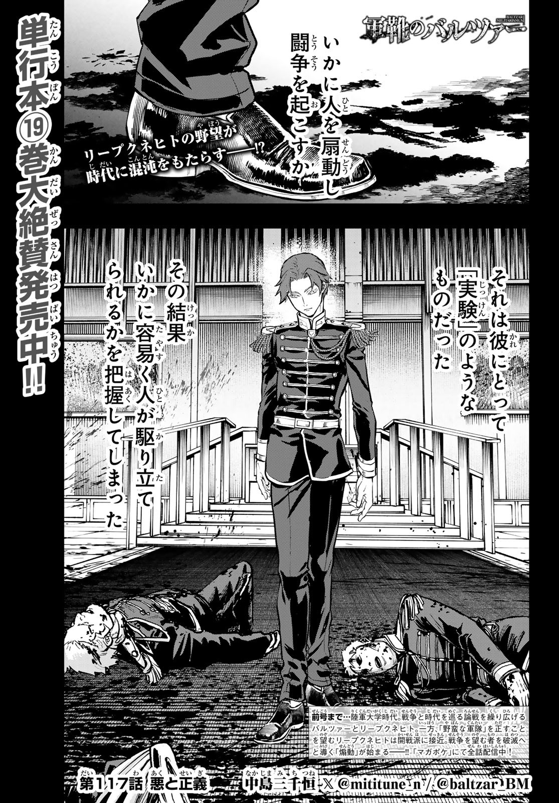 Gunka no Baltzar - Chapter 117 - Page 1