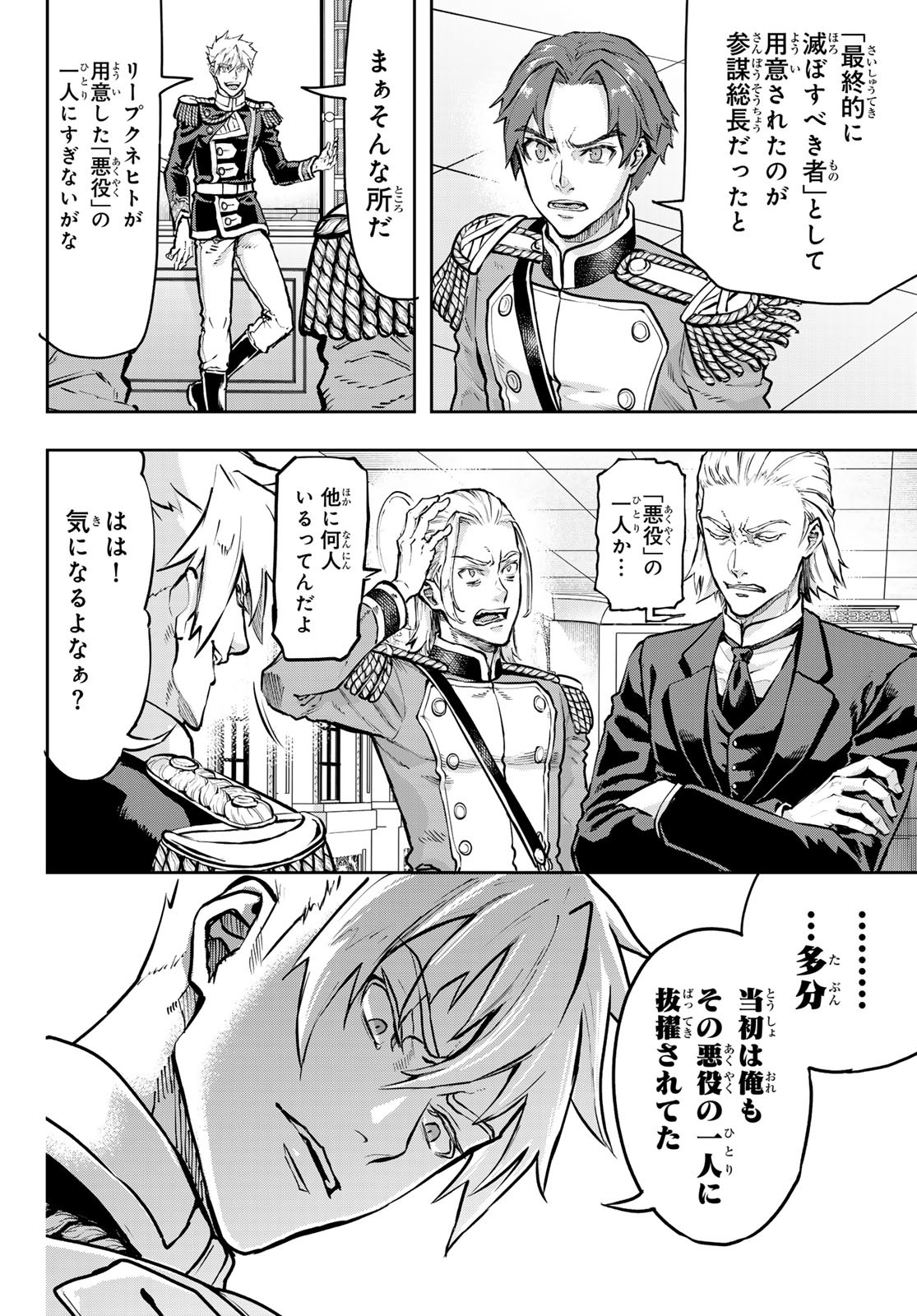 Gunka no Baltzar - Chapter 117 - Page 10