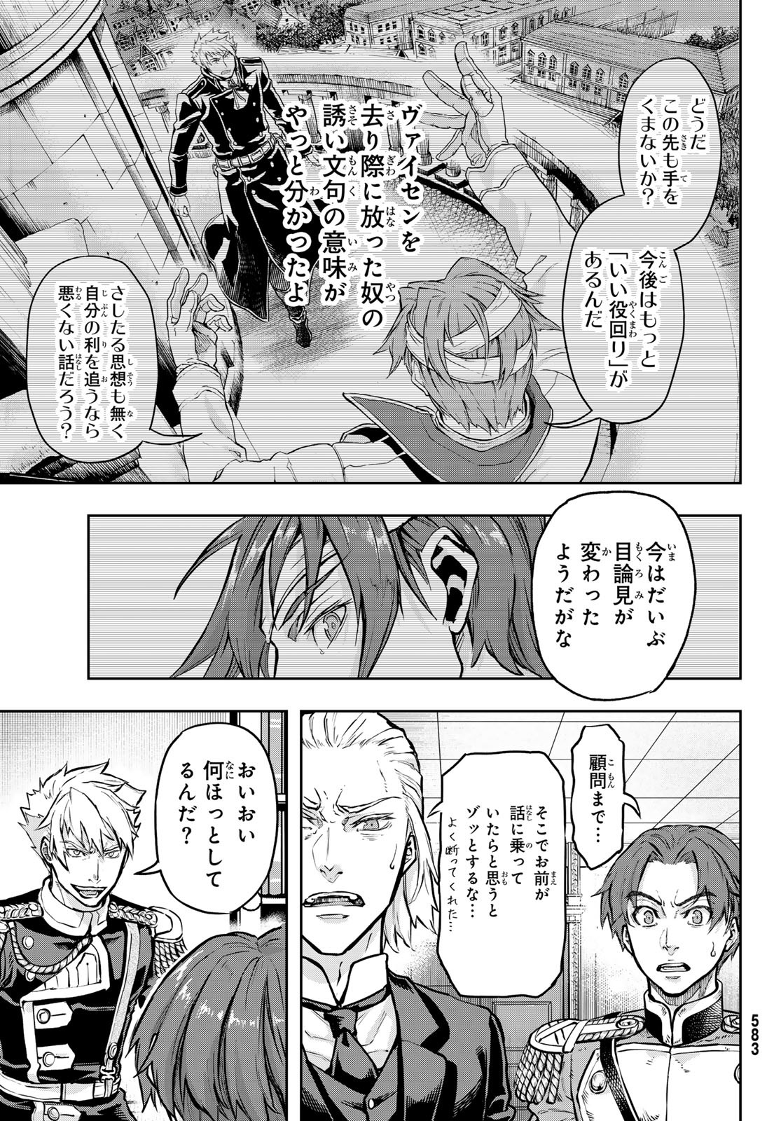 Gunka no Baltzar - Chapter 117 - Page 11