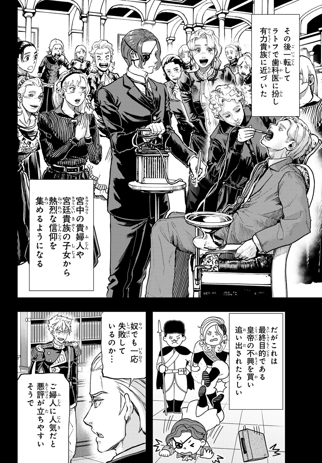 Gunka no Baltzar - Chapter 117 - Page 14