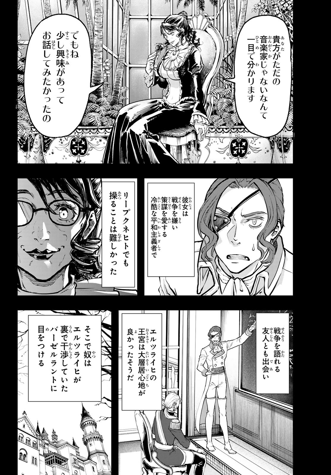 Gunka no Baltzar - Chapter 117 - Page 16