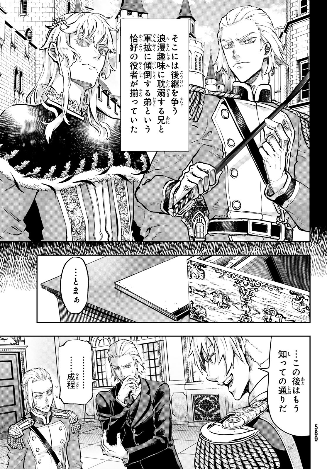 Gunka no Baltzar - Chapter 117 - Page 17