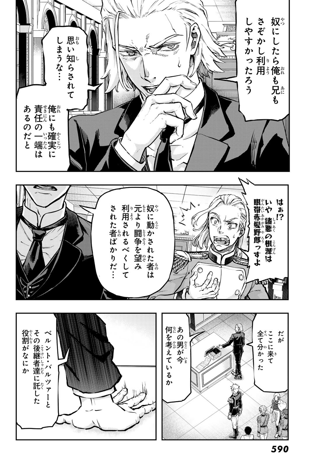 Gunka no Baltzar - Chapter 117 - Page 18