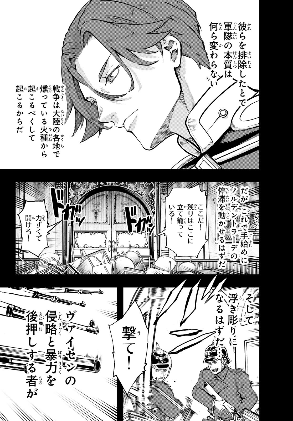 Gunka no Baltzar - Chapter 117 - Page 2