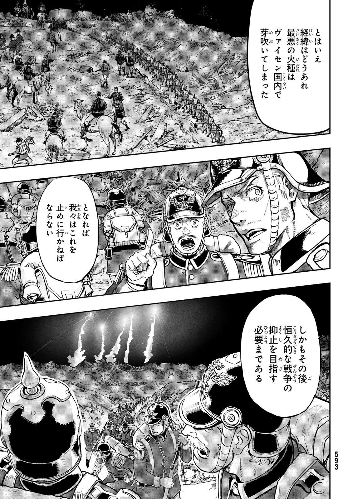 Gunka no Baltzar - Chapter 117 - Page 21