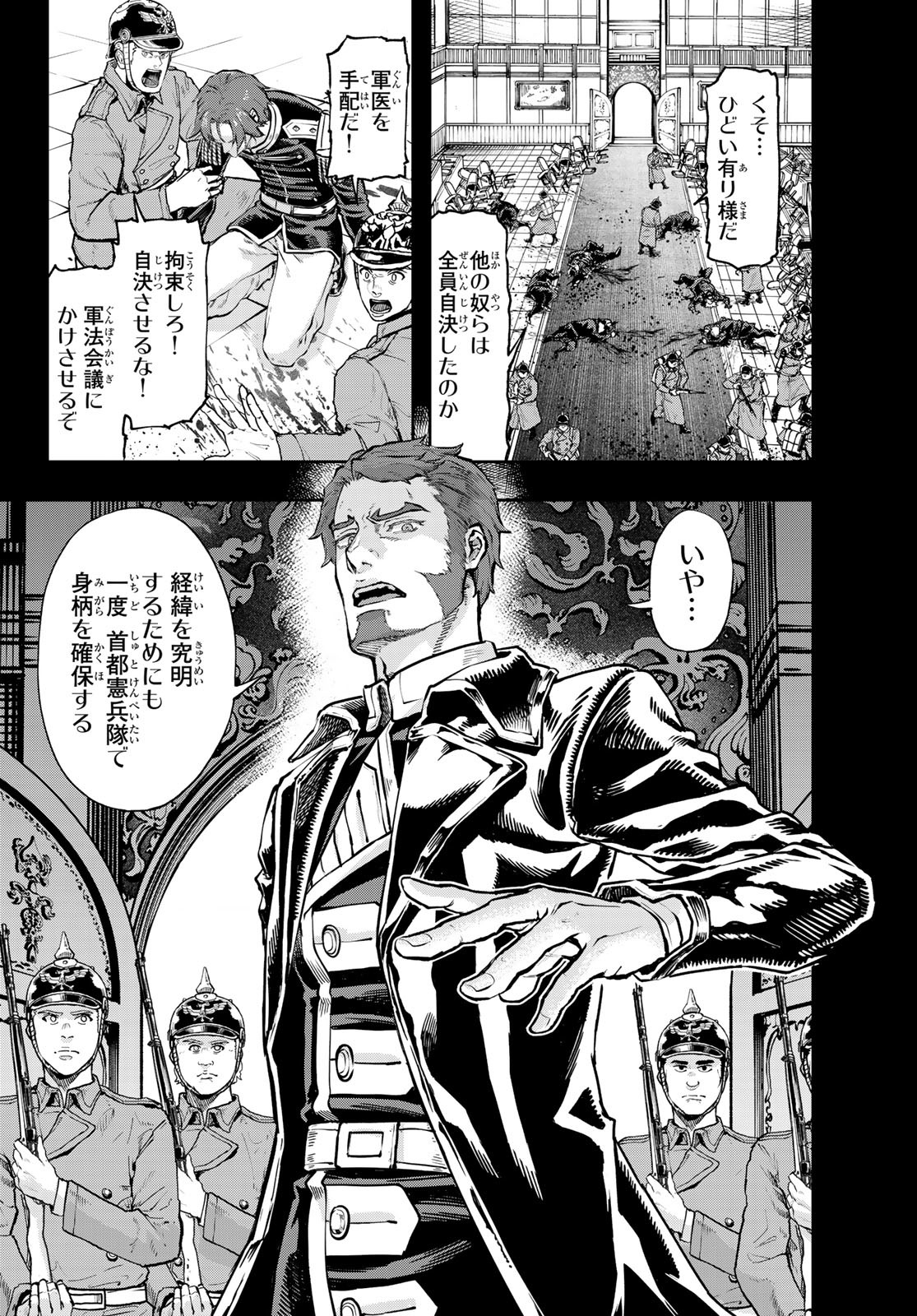 Gunka no Baltzar - Chapter 117 - Page 4