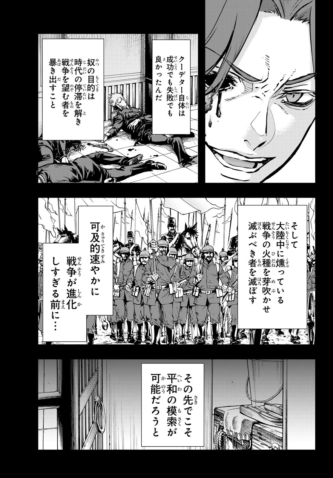 Gunka no Baltzar - Chapter 117 - Page 5