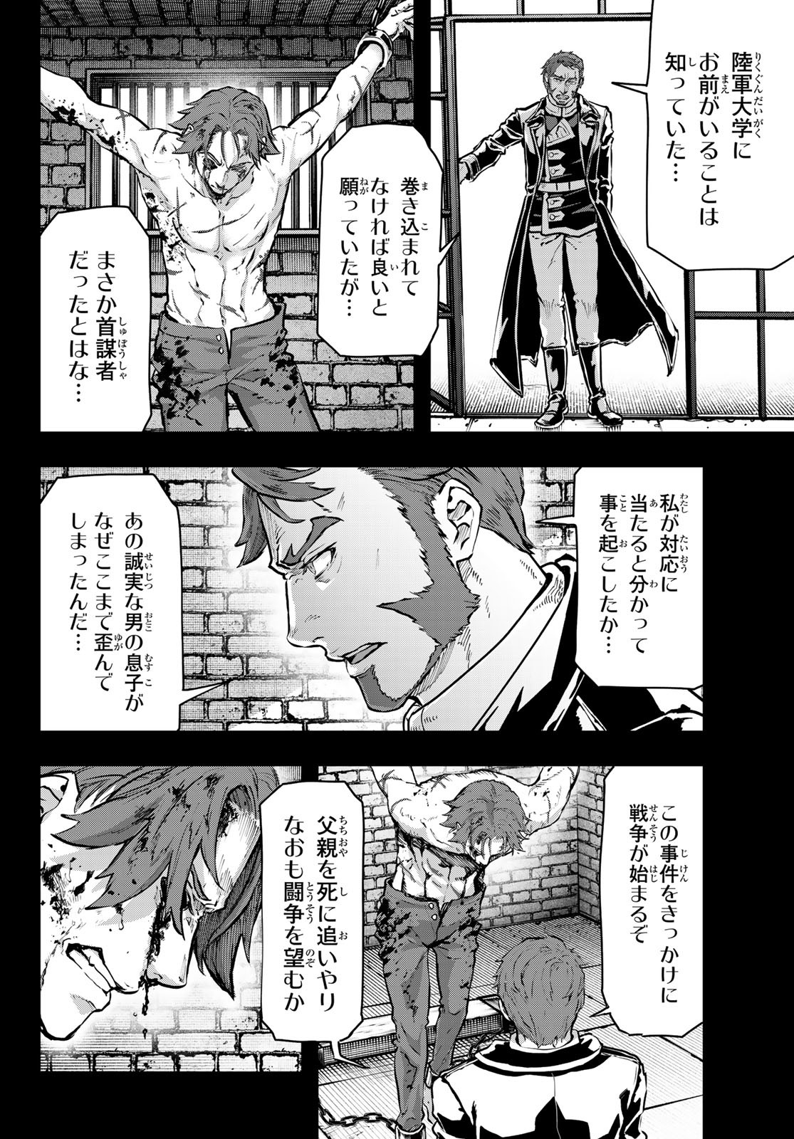 Gunka no Baltzar - Chapter 117 - Page 6