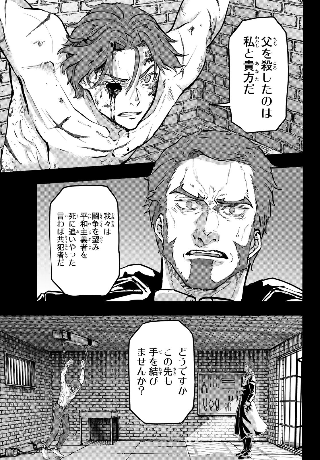 Gunka no Baltzar - Chapter 117 - Page 7