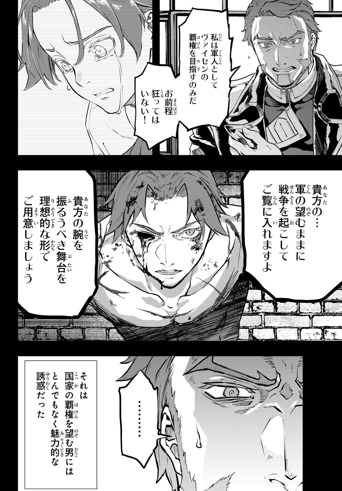 Gunka no Baltzar - Chapter 117 - Page 8