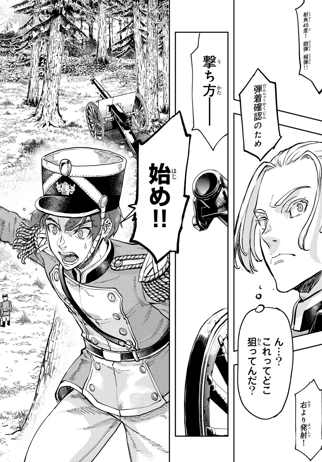 Gunka no Baltzar - Chapter 118 - Page 18