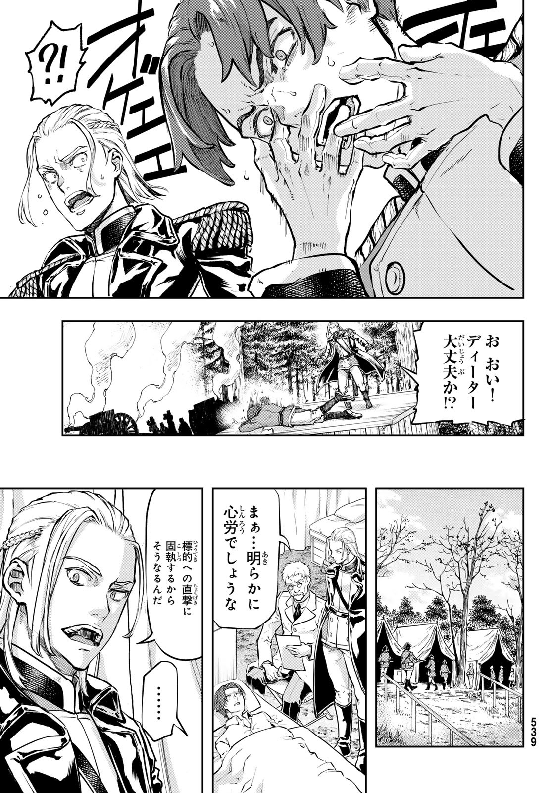 Gunka no Baltzar - Chapter 118 - Page 25