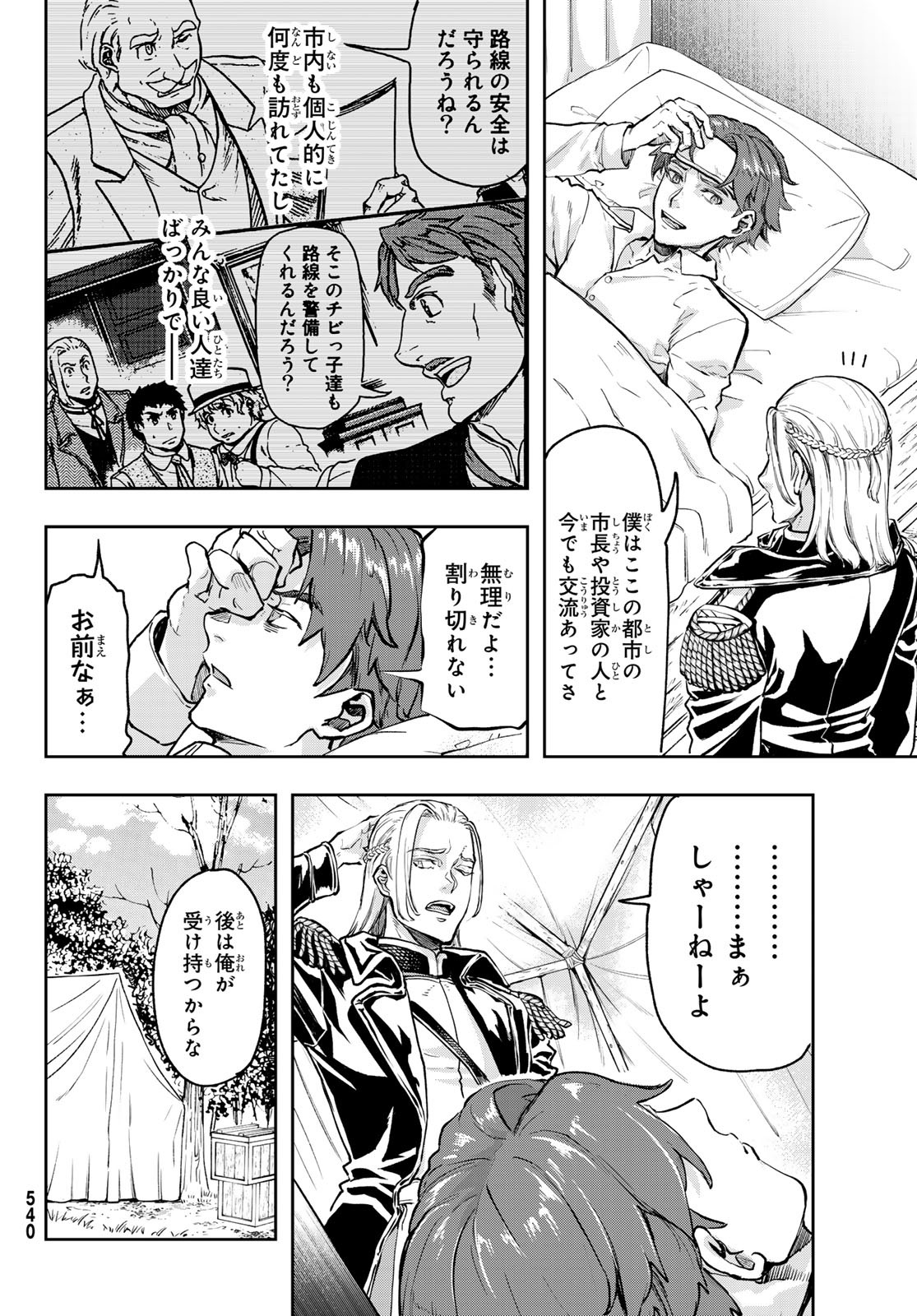 Gunka no Baltzar - Chapter 118 - Page 26