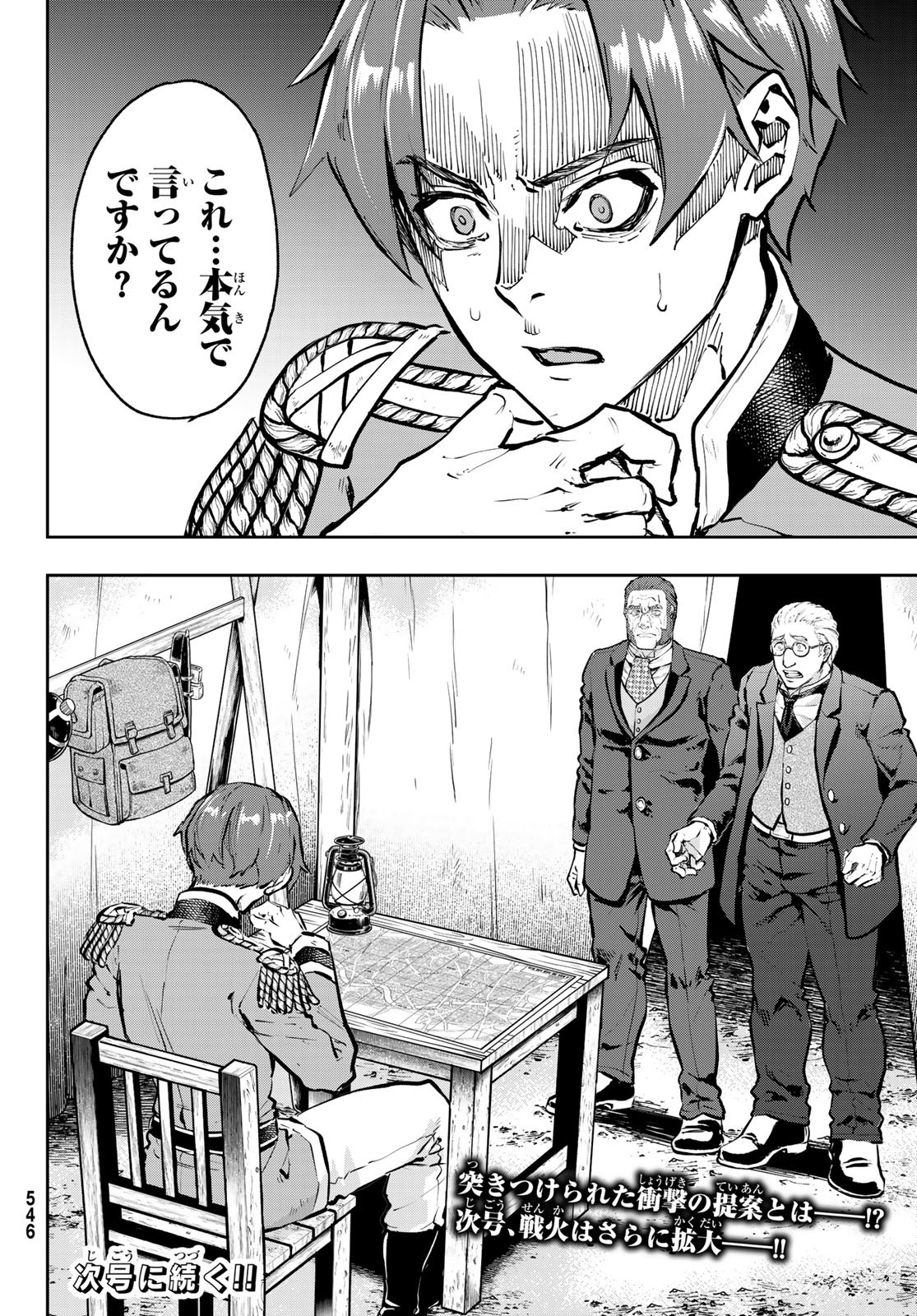 Gunka no Baltzar - Chapter 118 - Page 32