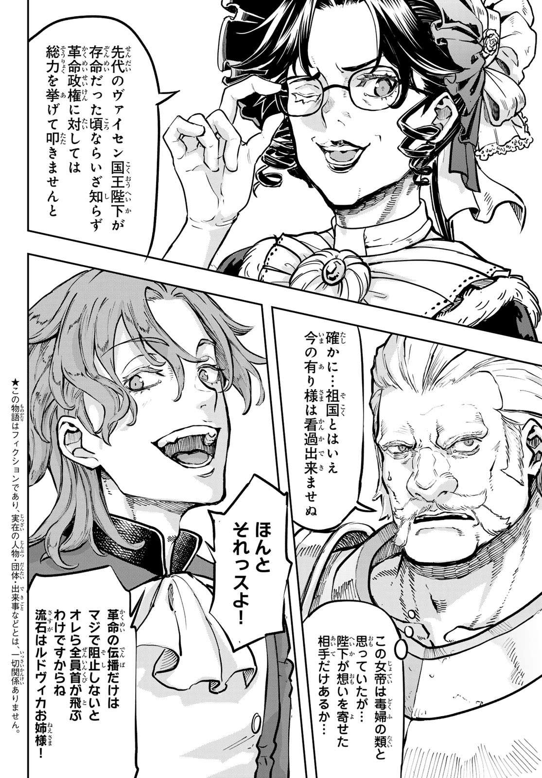 Gunka no Baltzar - Chapter 118 - Page 4