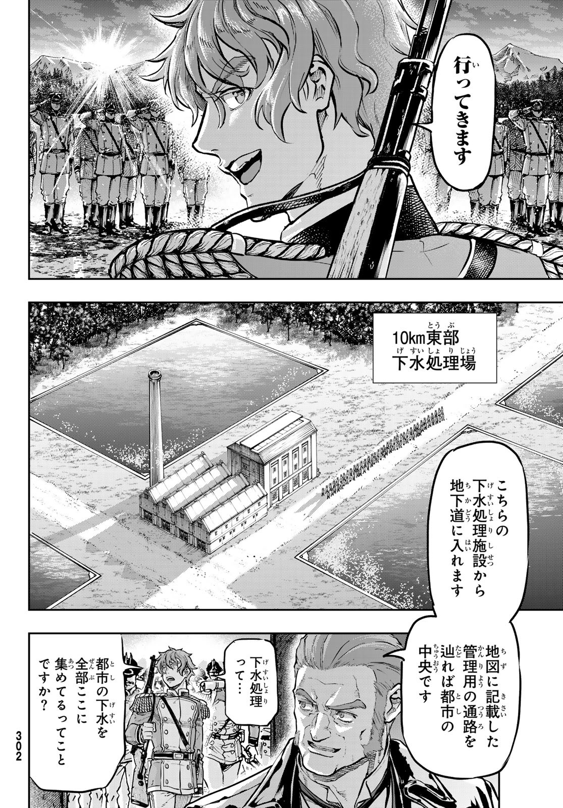 Gunka no Baltzar - Chapter 119 - Page 12