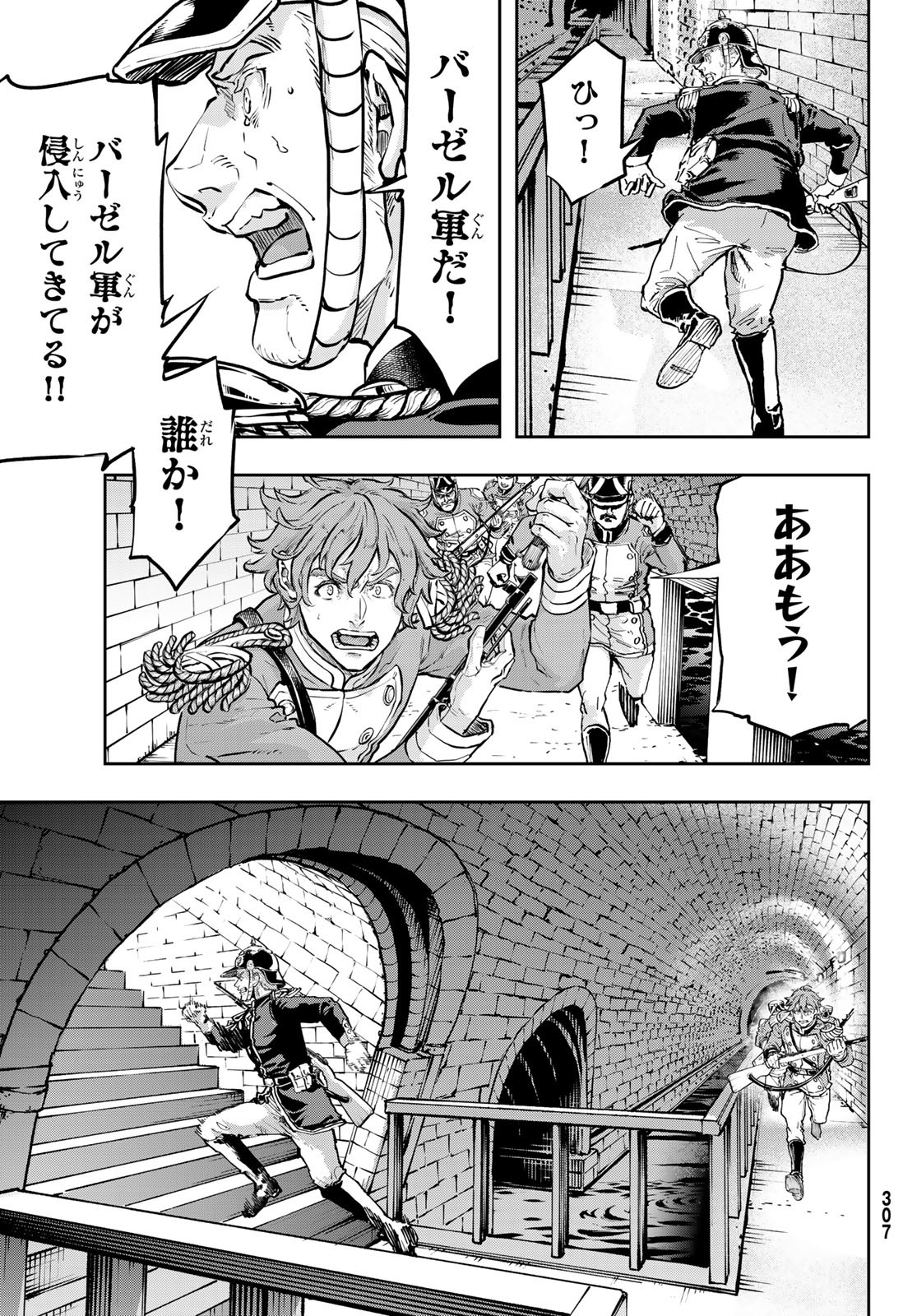 Gunka no Baltzar - Chapter 119 - Page 17