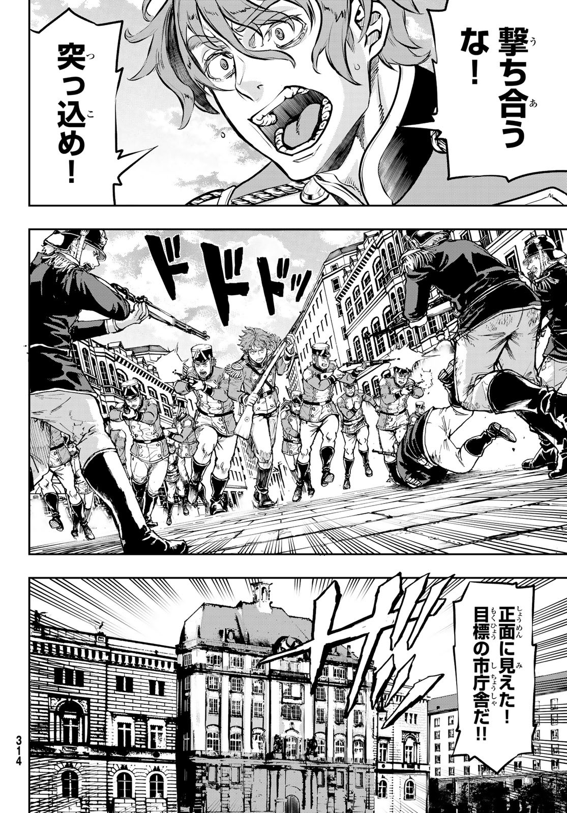 Gunka no Baltzar - Chapter 119 - Page 24