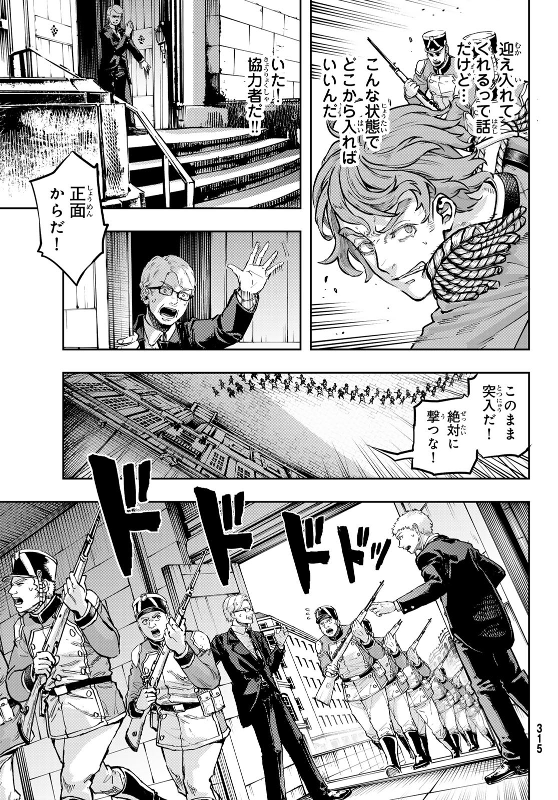 Gunka no Baltzar - Chapter 119 - Page 25