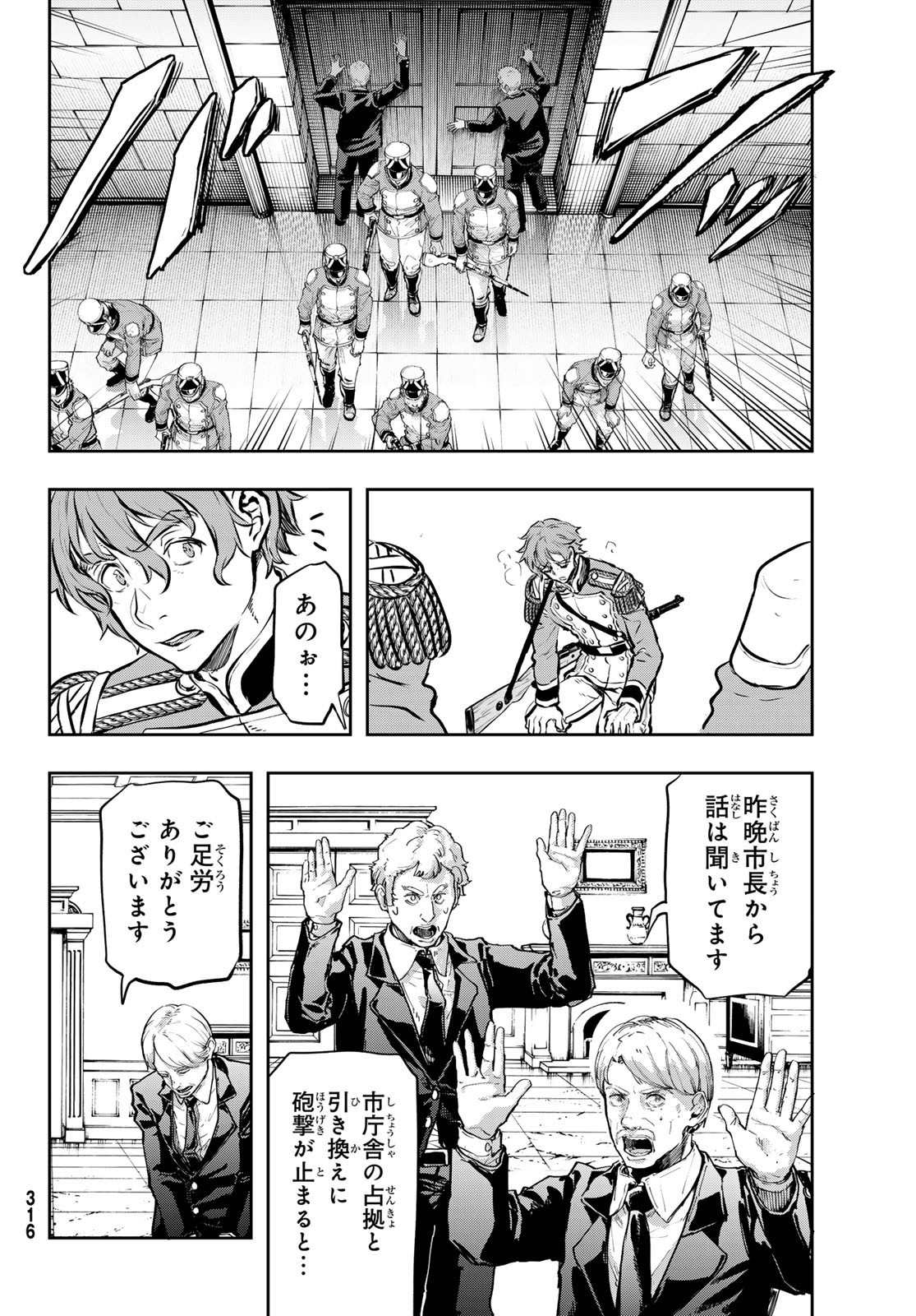 Gunka no Baltzar - Chapter 119 - Page 26