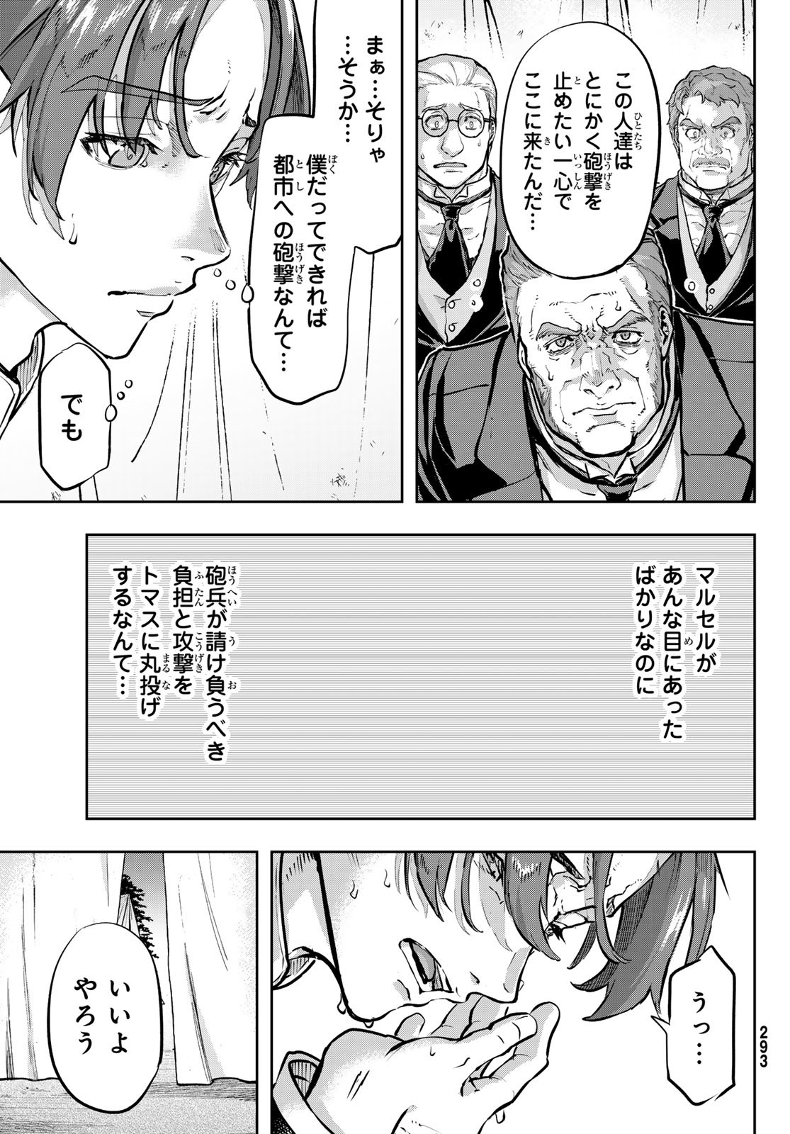 Gunka no Baltzar - Chapter 119 - Page 3