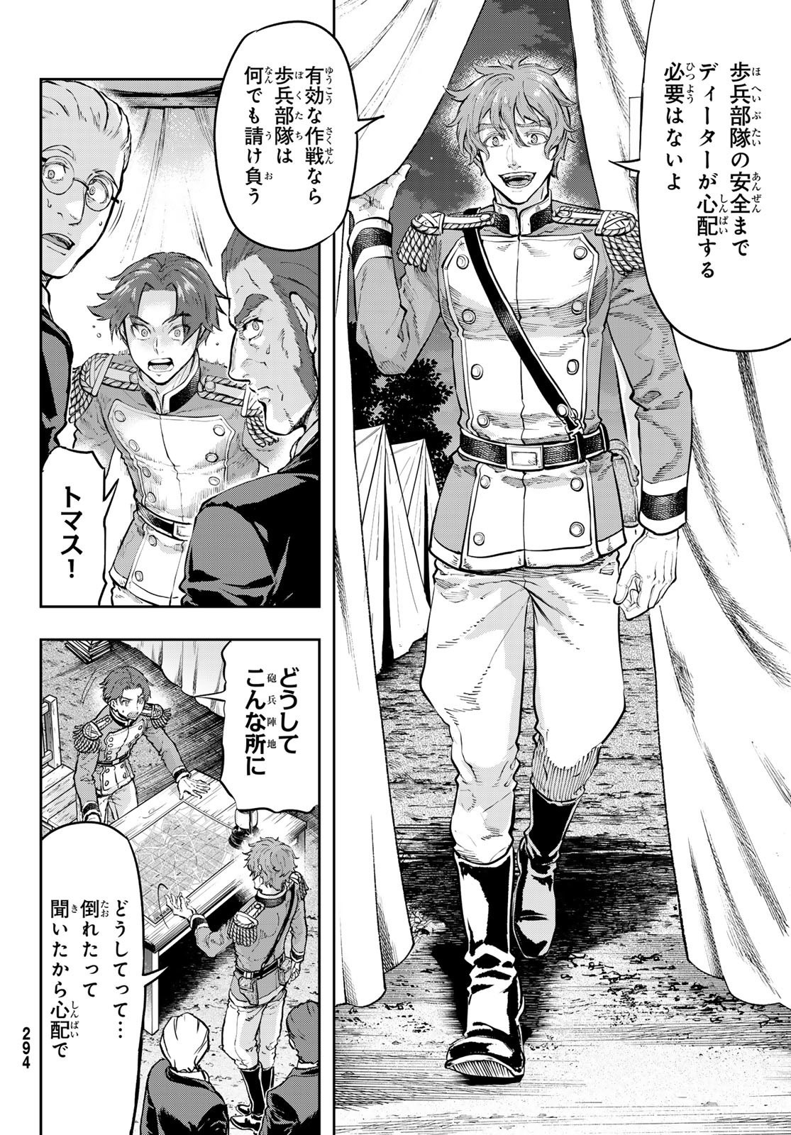 Gunka no Baltzar - Chapter 119 - Page 4