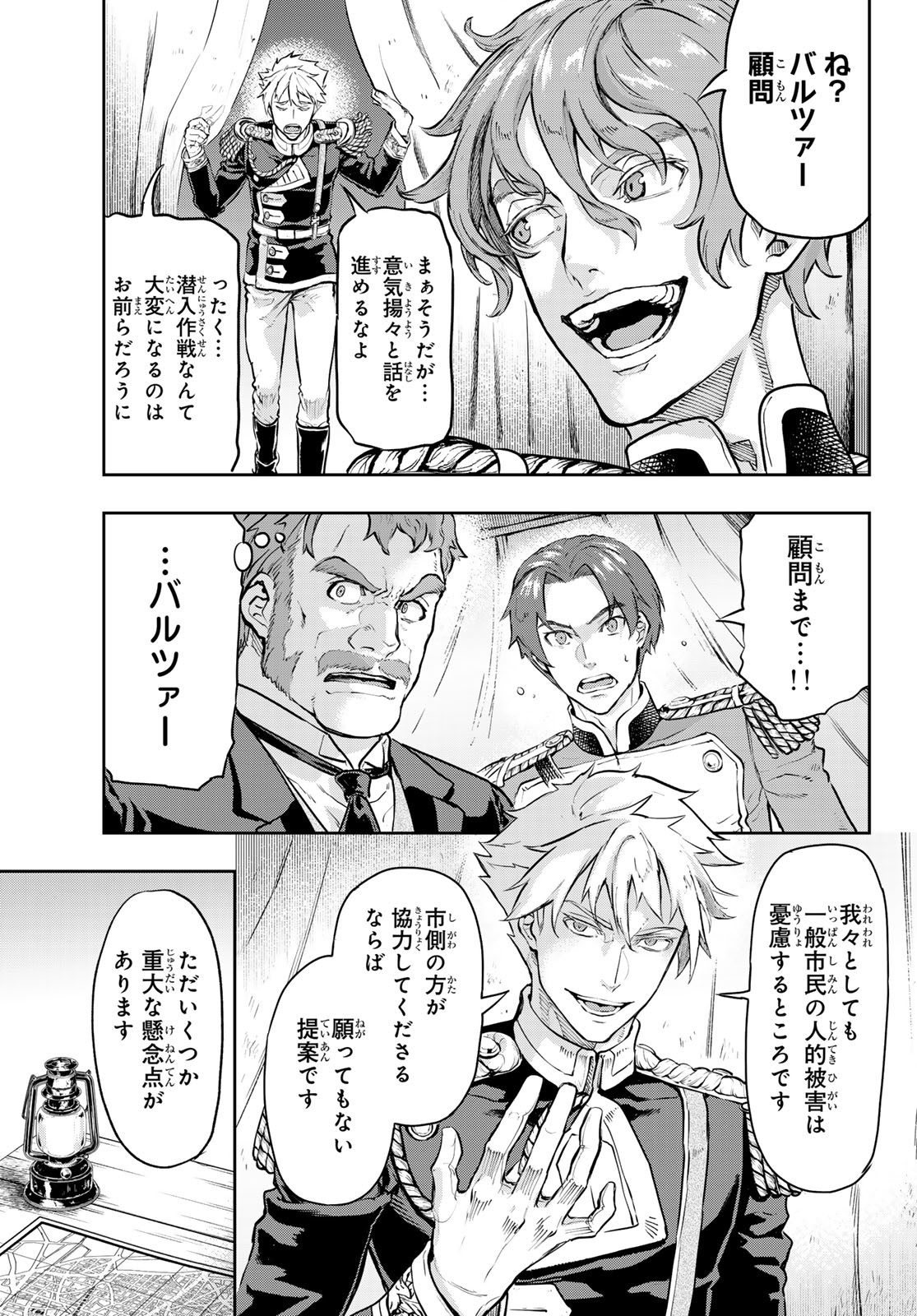 Gunka no Baltzar - Chapter 119 - Page 5