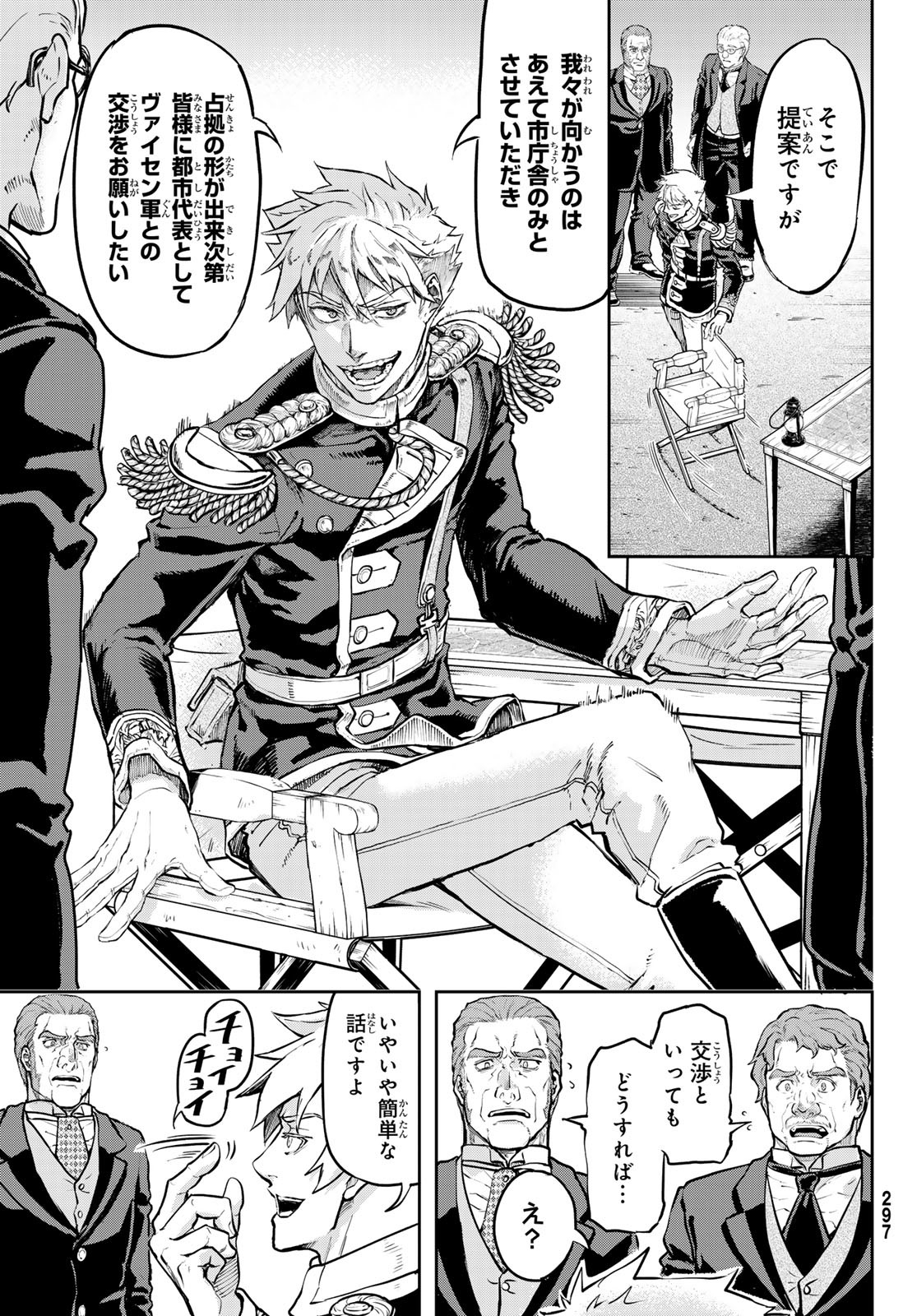 Gunka no Baltzar - Chapter 119 - Page 7