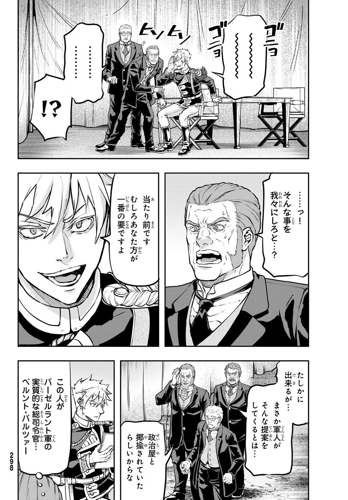 Gunka no Baltzar - Chapter 119 - Page 8