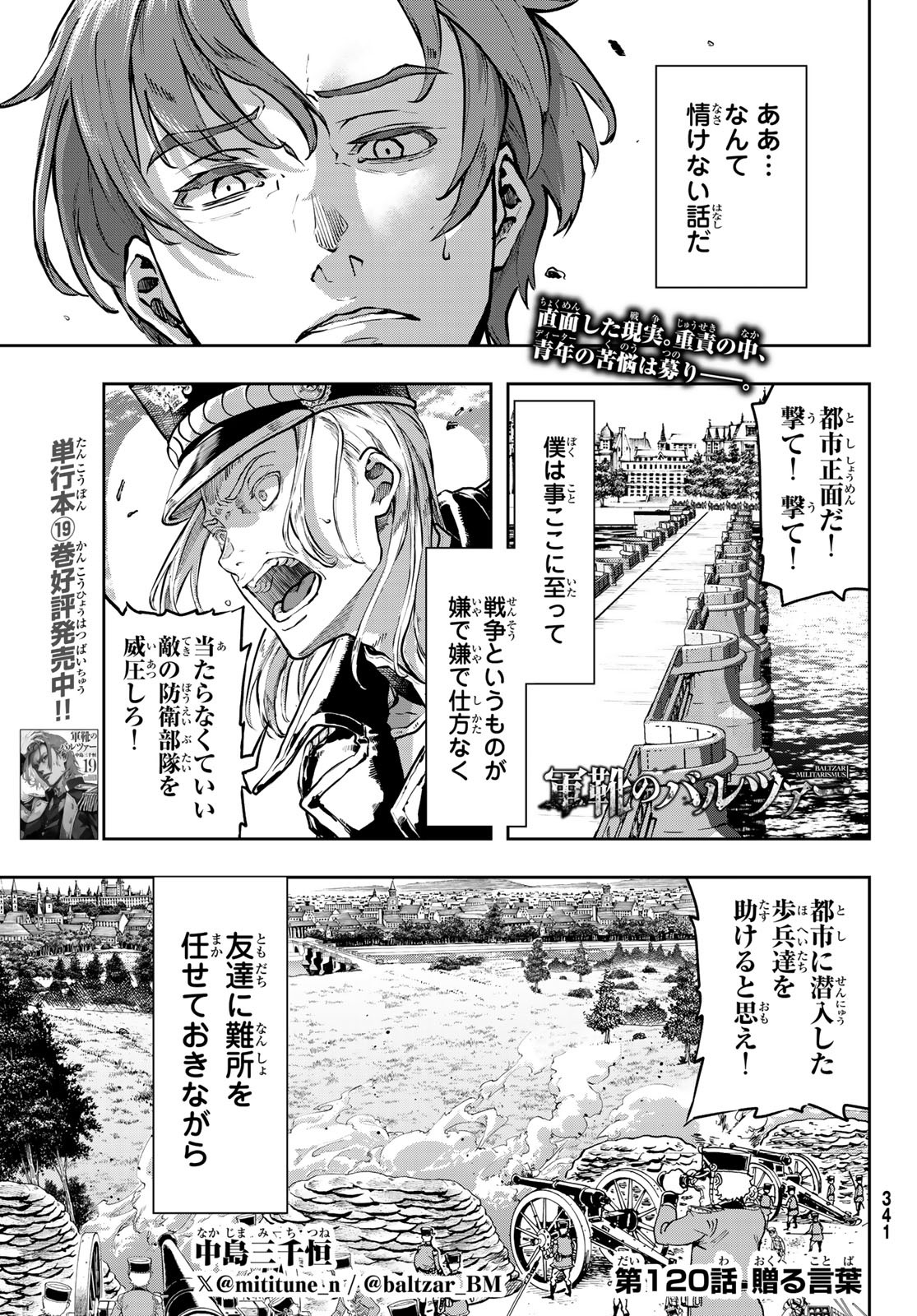 Gunka no Baltzar - Chapter 120 - Page 1