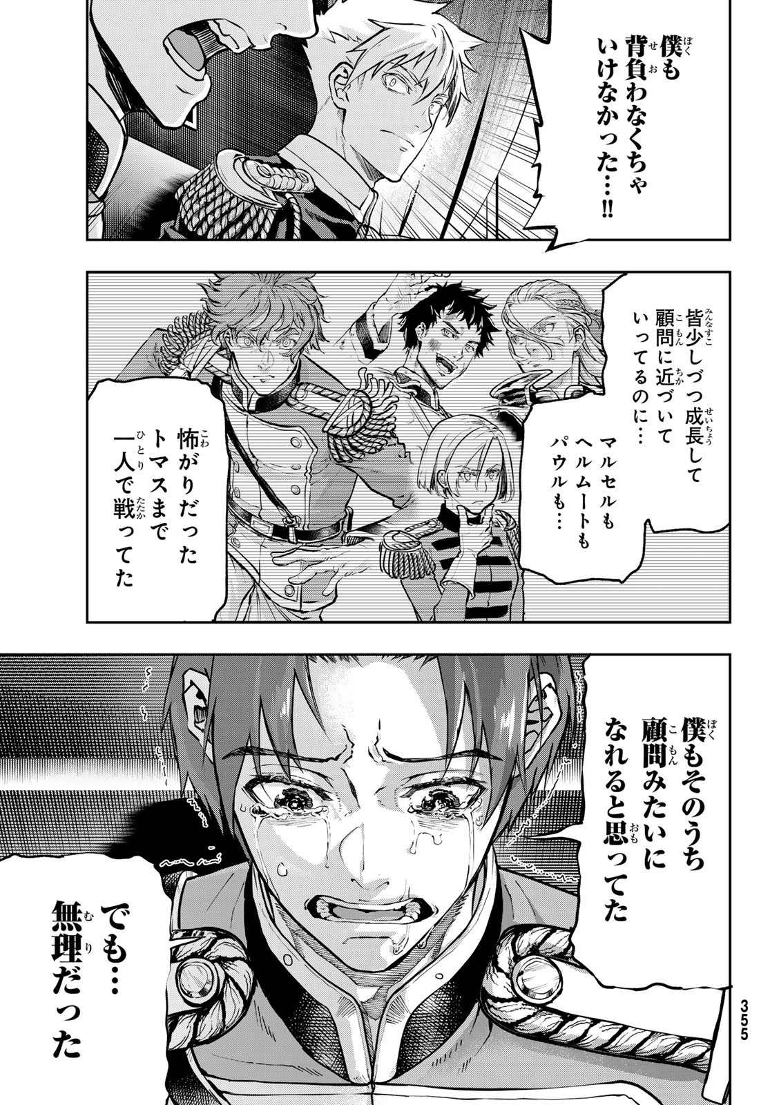 Gunka no Baltzar - Chapter 120 - Page 15